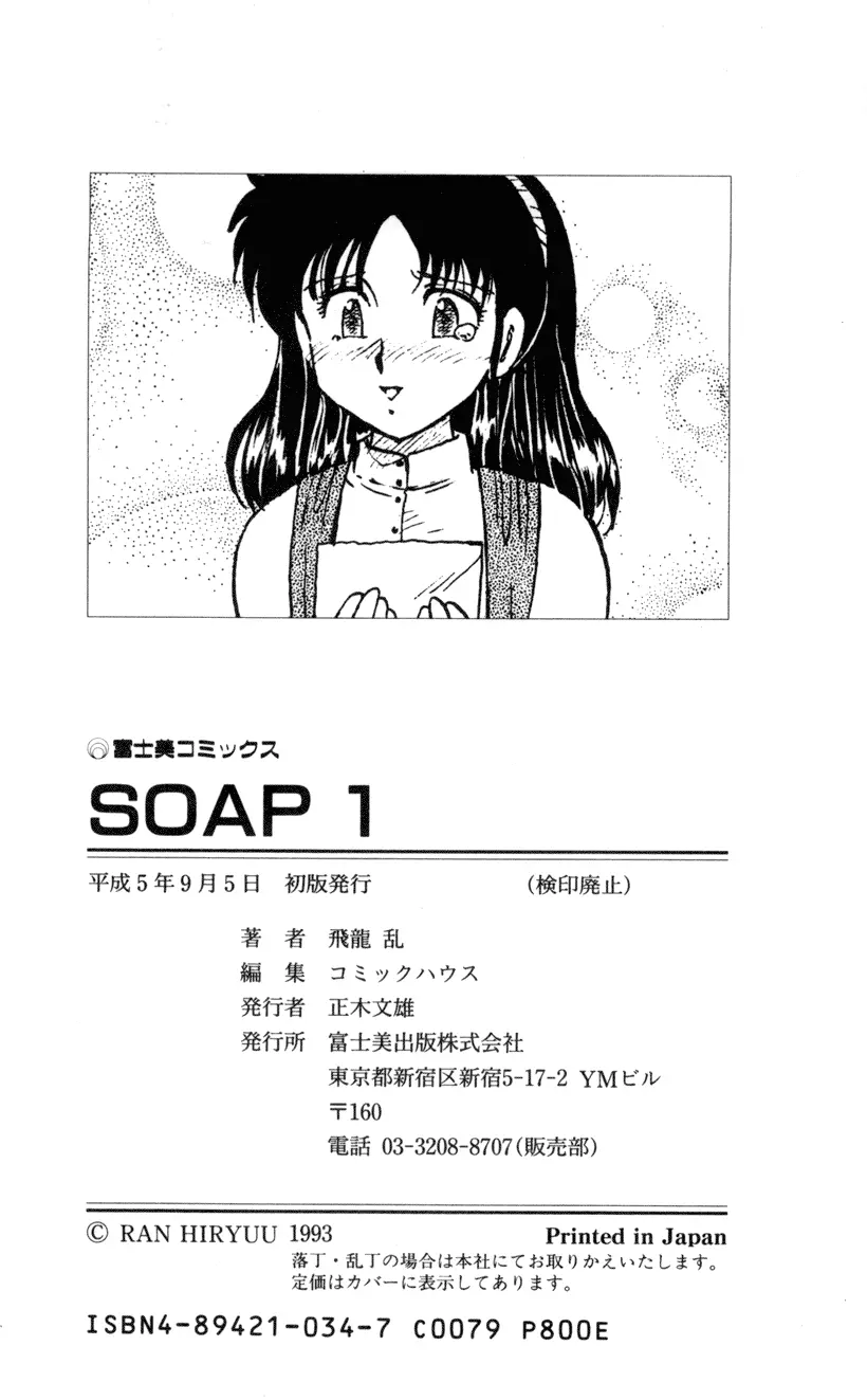 SOAP 1 179ページ