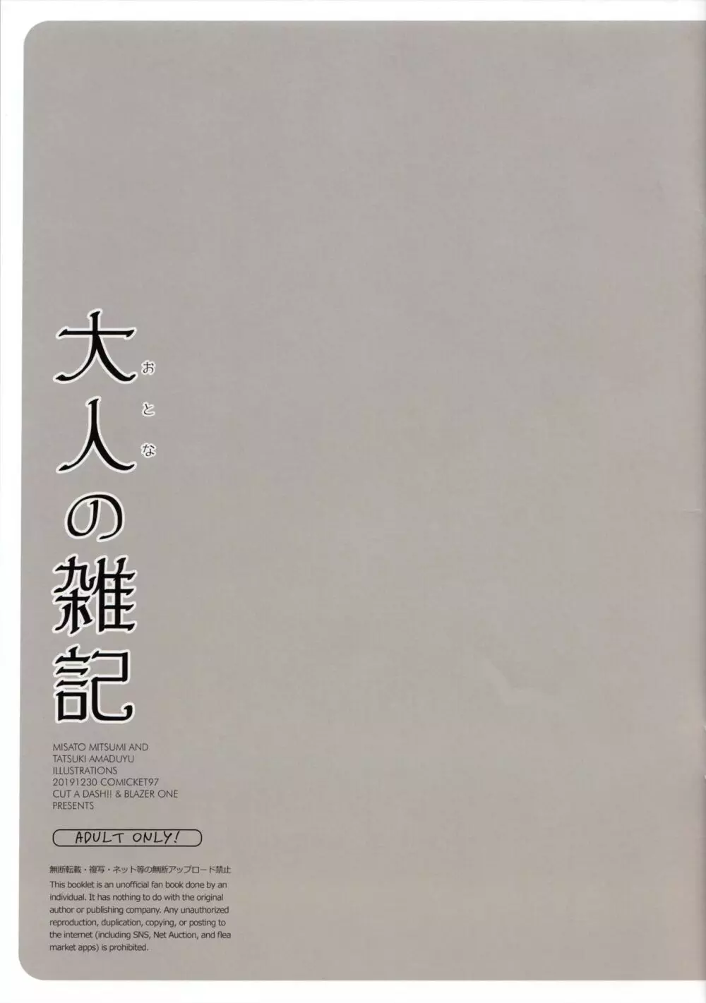 大人の雑記 11ページ