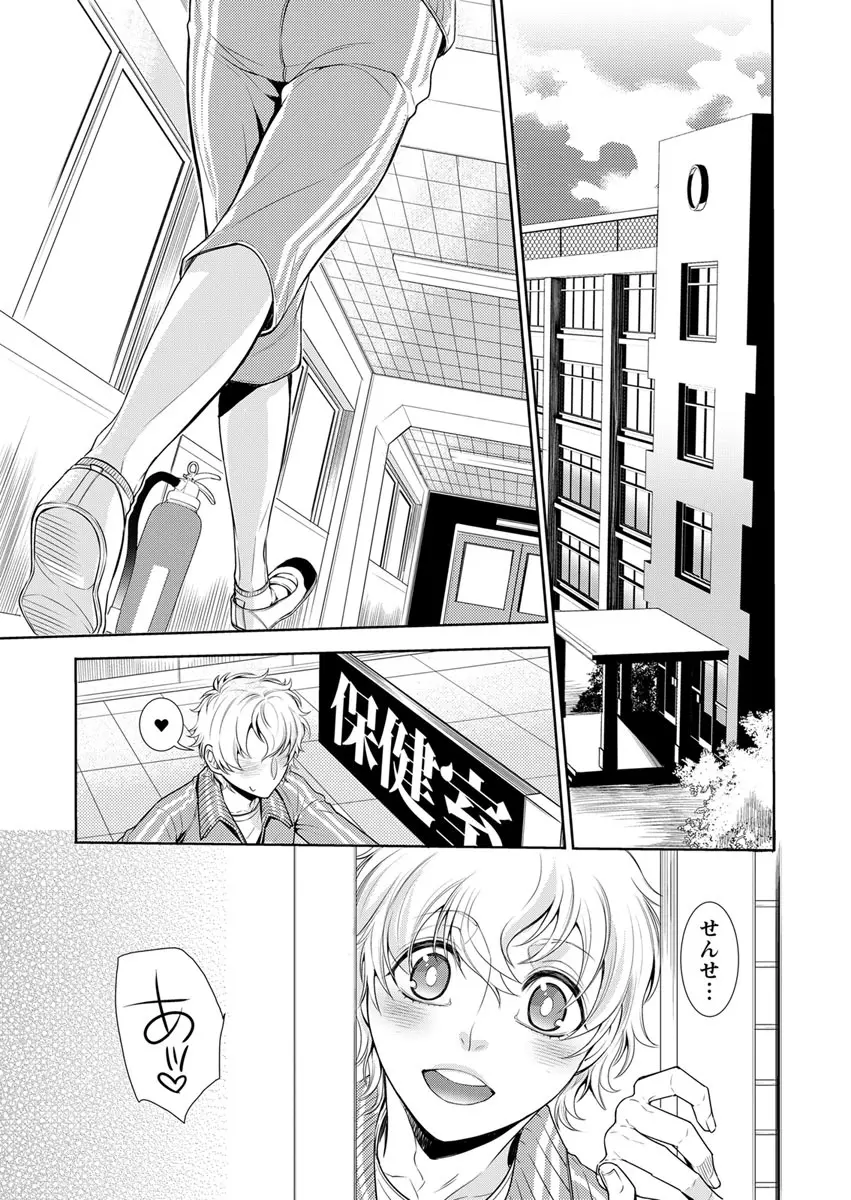 保健室の痴女 ～黒川先生、ヤらせてくれるってよ～ 【合本版】 2 29ページ