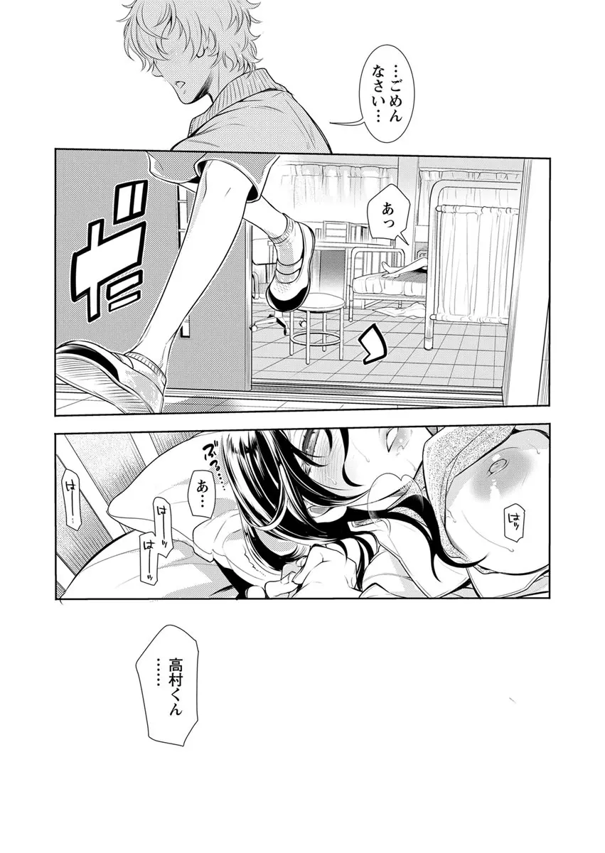 保健室の痴女 ～黒川先生、ヤらせてくれるってよ～ 【合本版】 2 52ページ