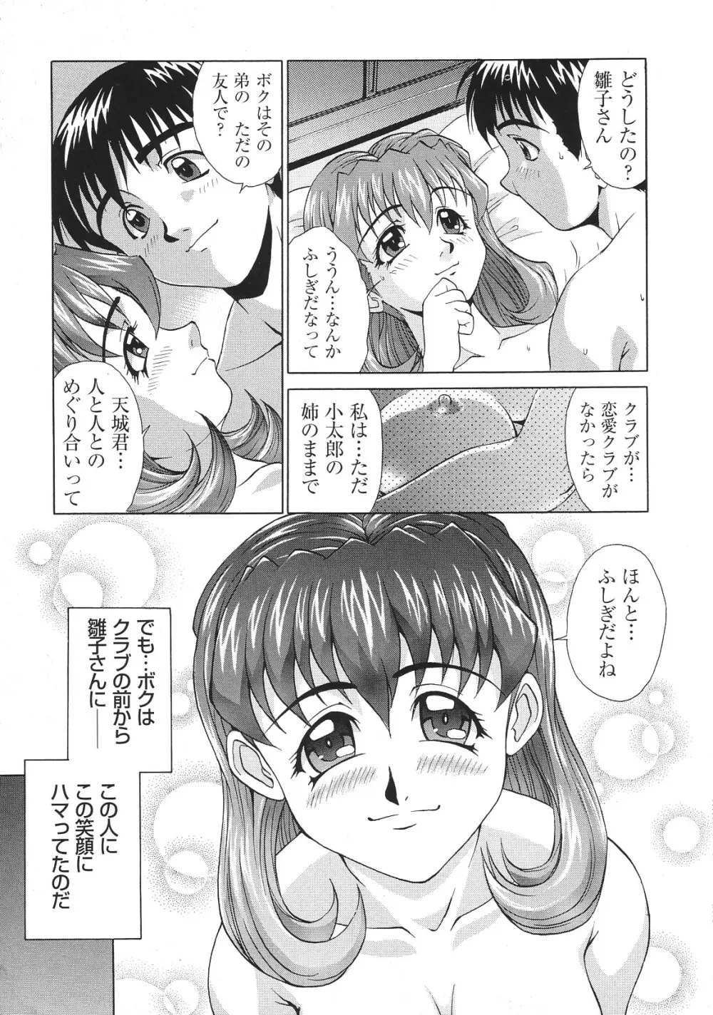 LIBIDO ANTHOLOGY COMIC 174ページ