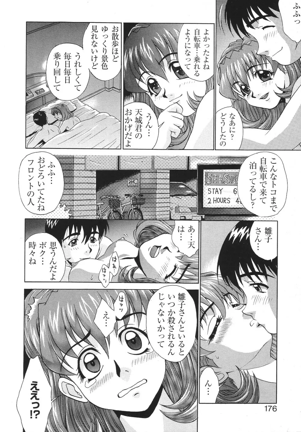 LIBIDO ANTHOLOGY COMIC 179ページ