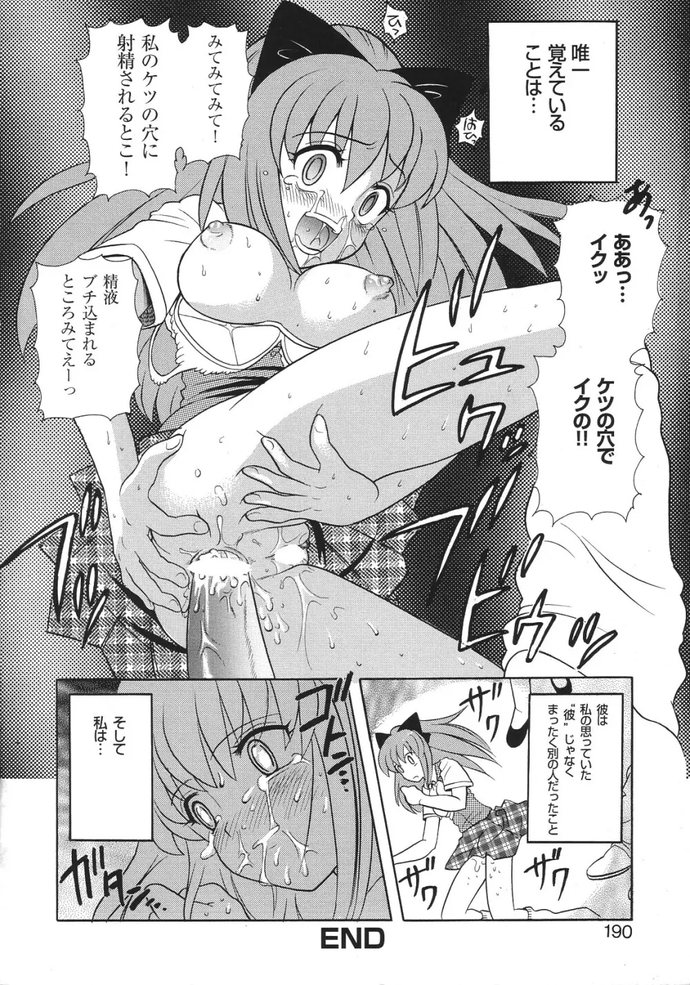 LIBIDO ANTHOLOGY COMIC 193ページ