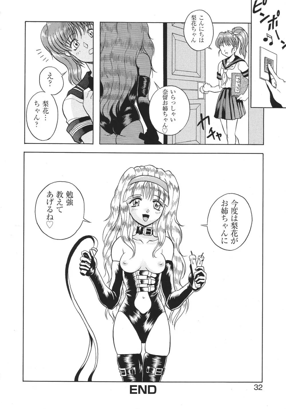 LIBIDO ANTHOLOGY COMIC 35ページ