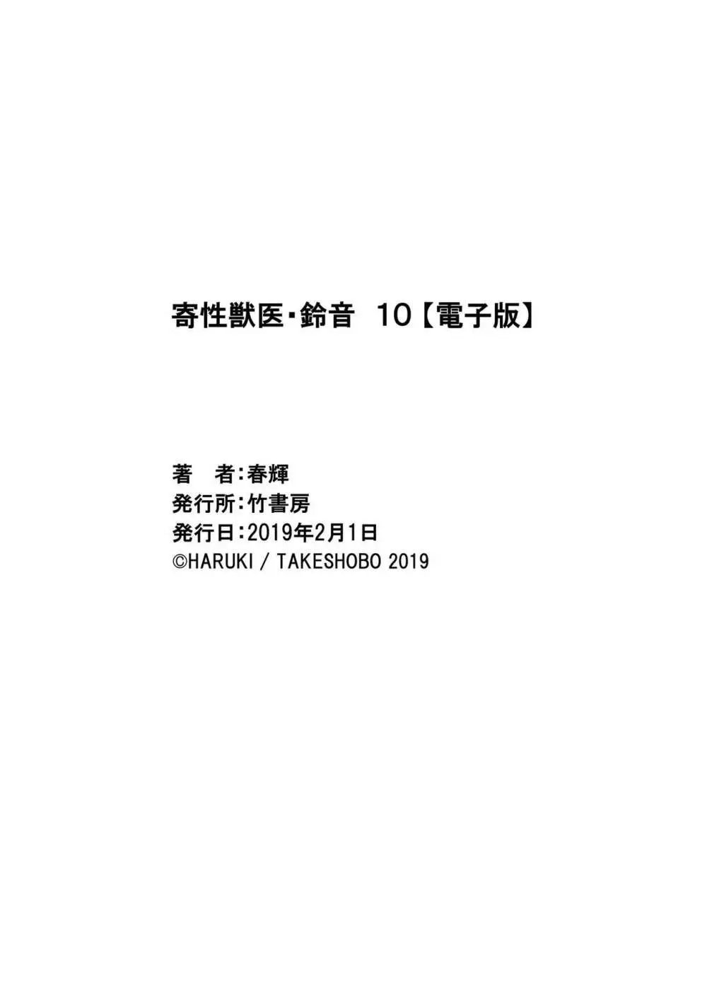 寄性獣医・鈴音 10 165ページ