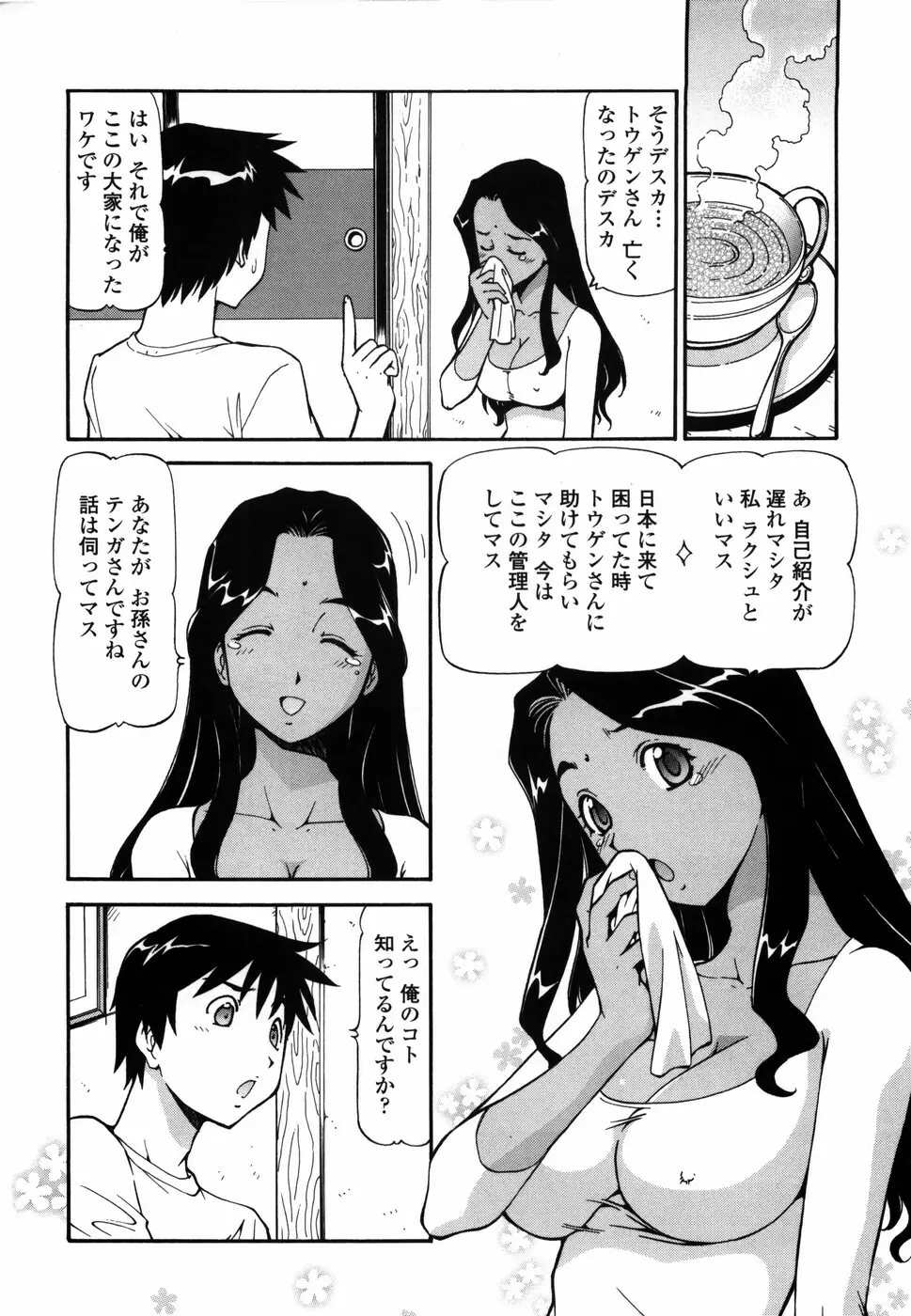 桃色下宿ゆ～とぴあん 16ページ