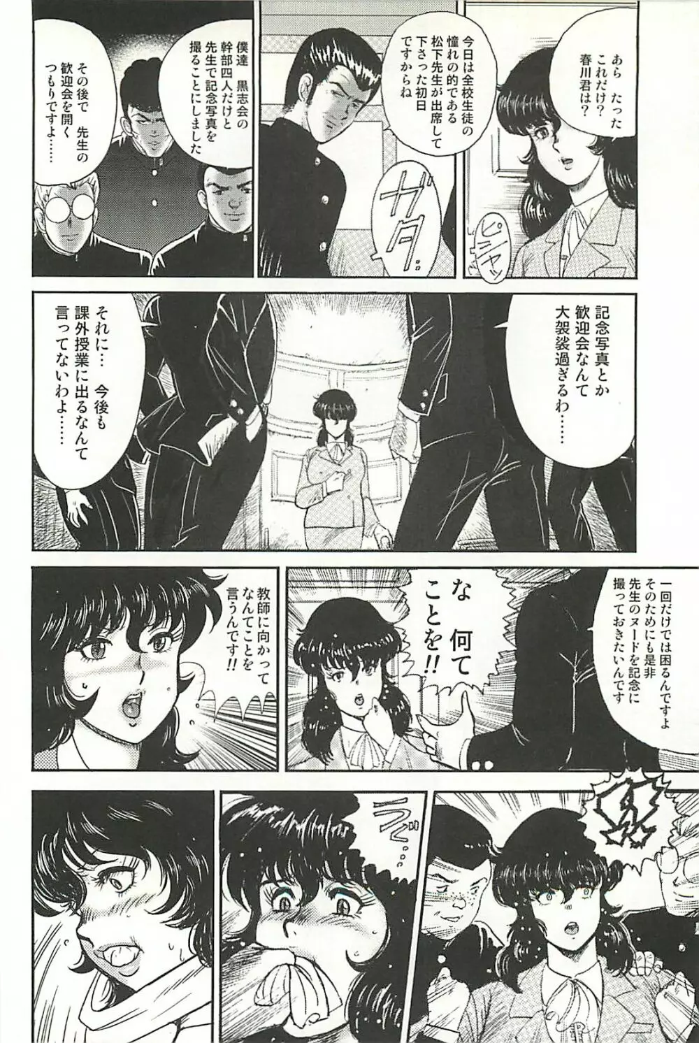 奴隷女教師・景子 1 28ページ