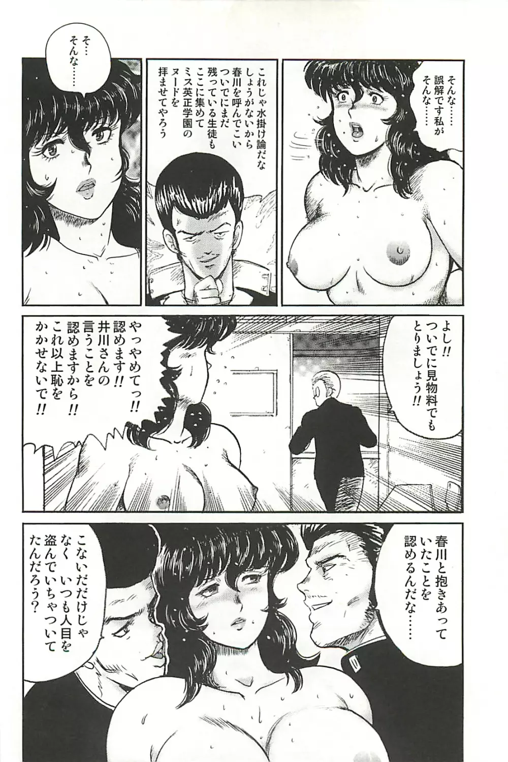 奴隷女教師・景子 1 44ページ