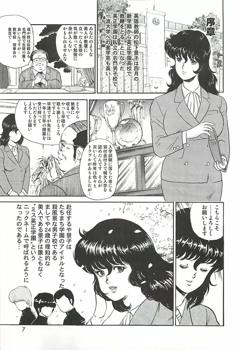 奴隷女教師・景子 1 5ページ