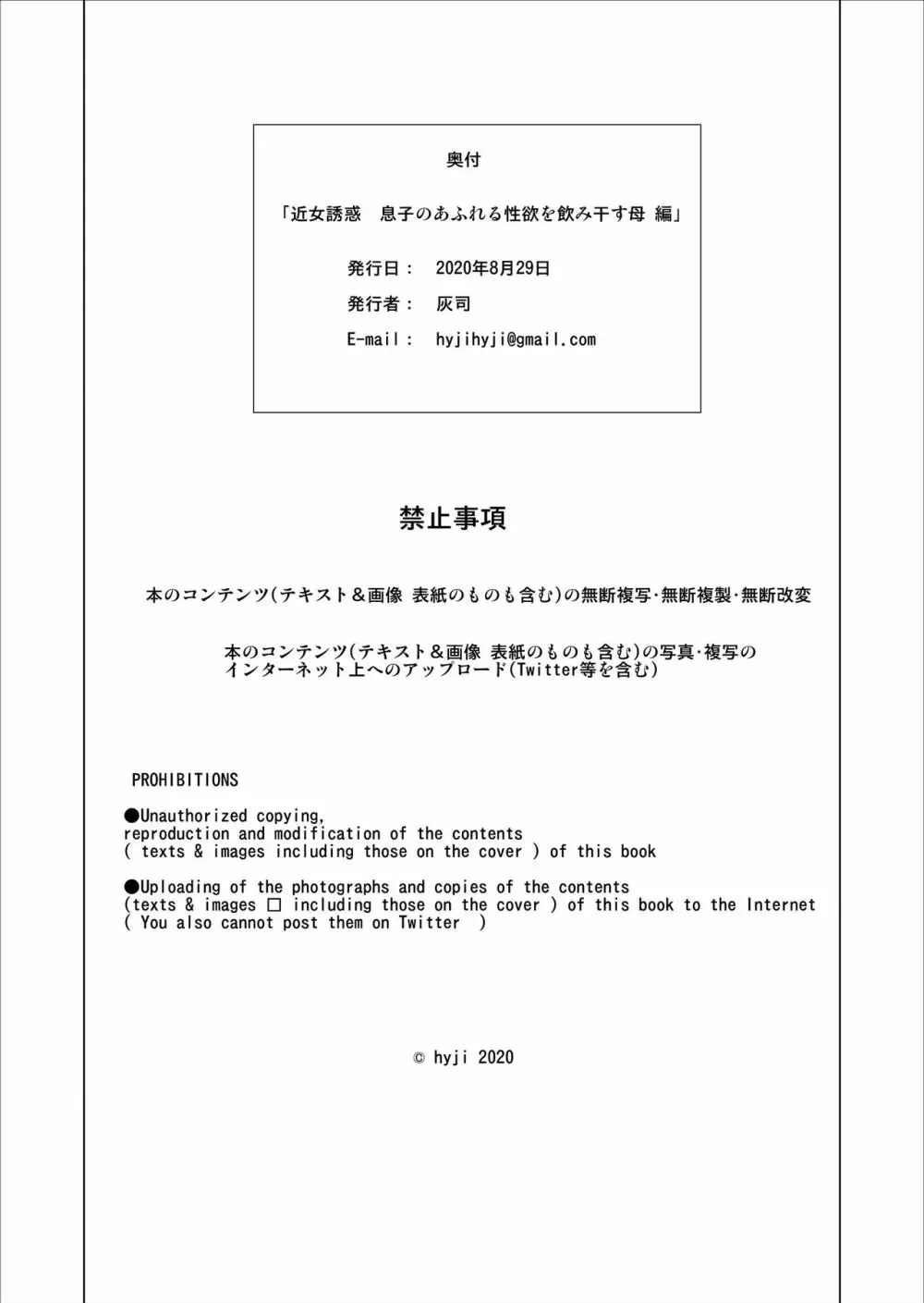 近女誘惑 息子のあふれる性欲を飲み干す母 編 75ページ