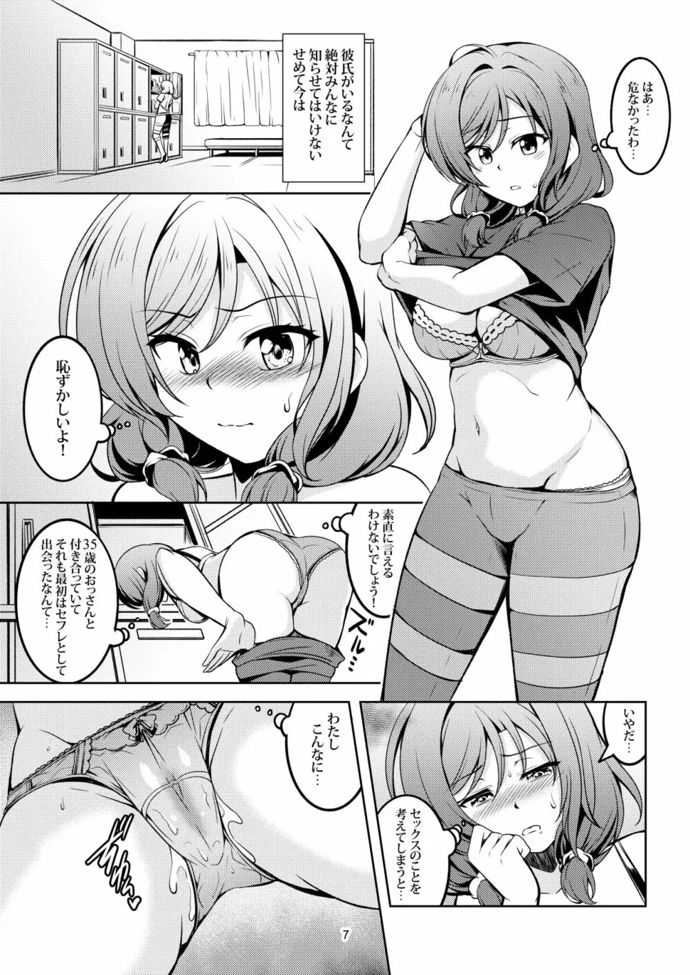 恋姫ラブマキ!!7 -言えない秘密- 10ページ