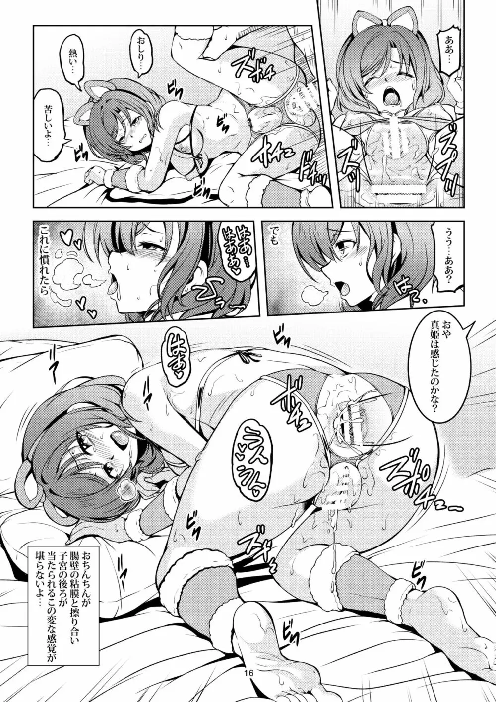 恋姫ラブマキ!!7 -言えない秘密- 19ページ