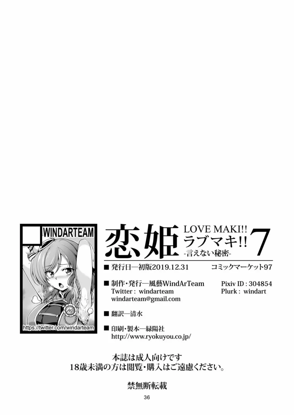 恋姫ラブマキ!!7 -言えない秘密- 39ページ
