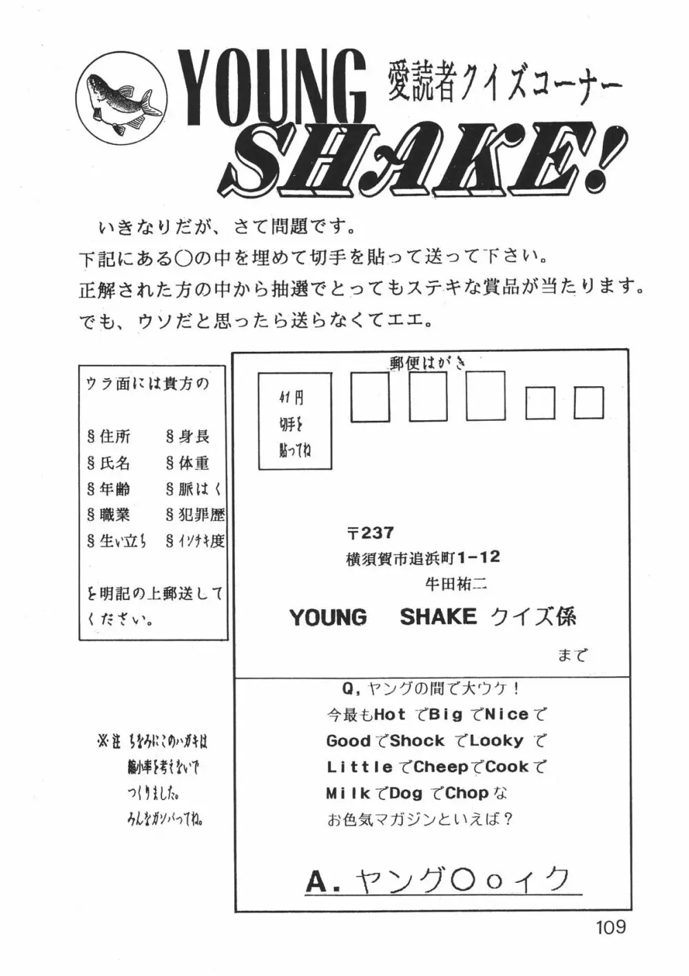 YOUNG SHAKE! 110ページ
