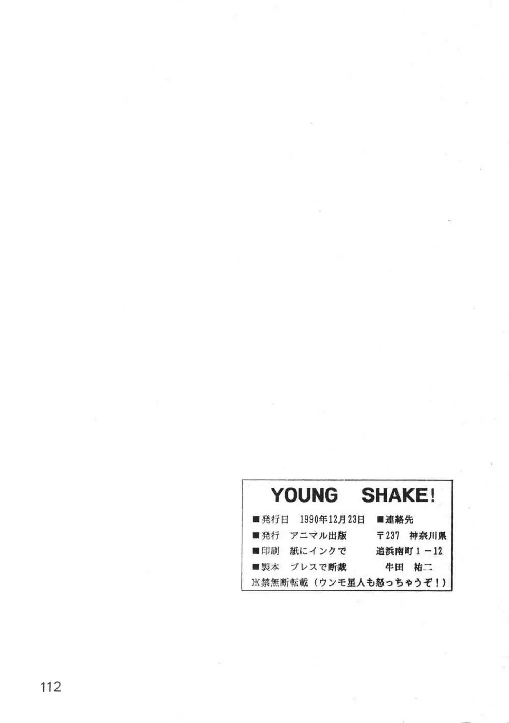 YOUNG SHAKE! 113ページ