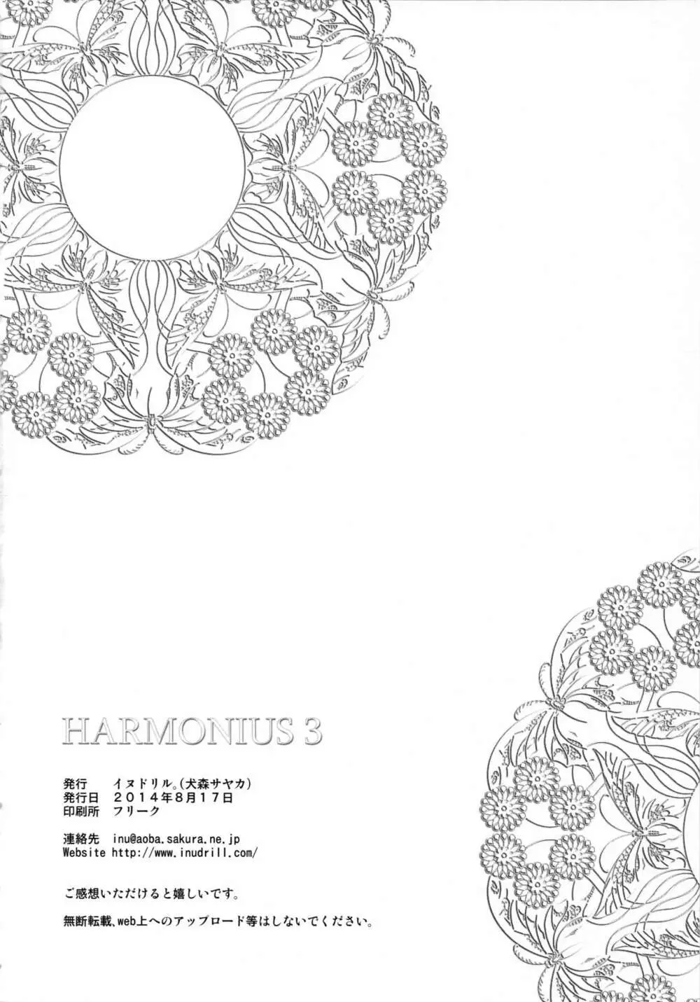 HARMONIUS 3 74ページ