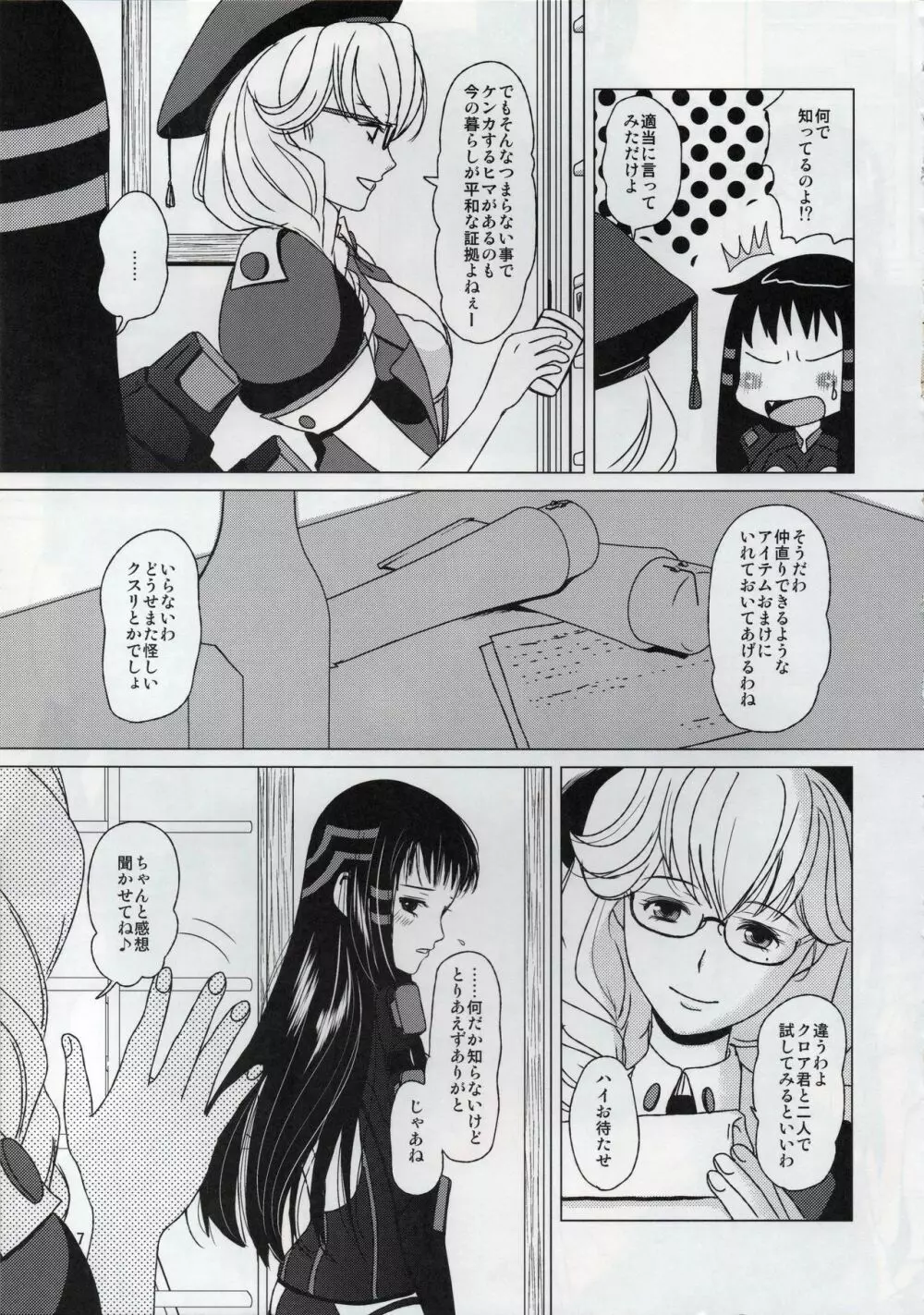 JKR48 -ジャクリエッチ3- 6ページ