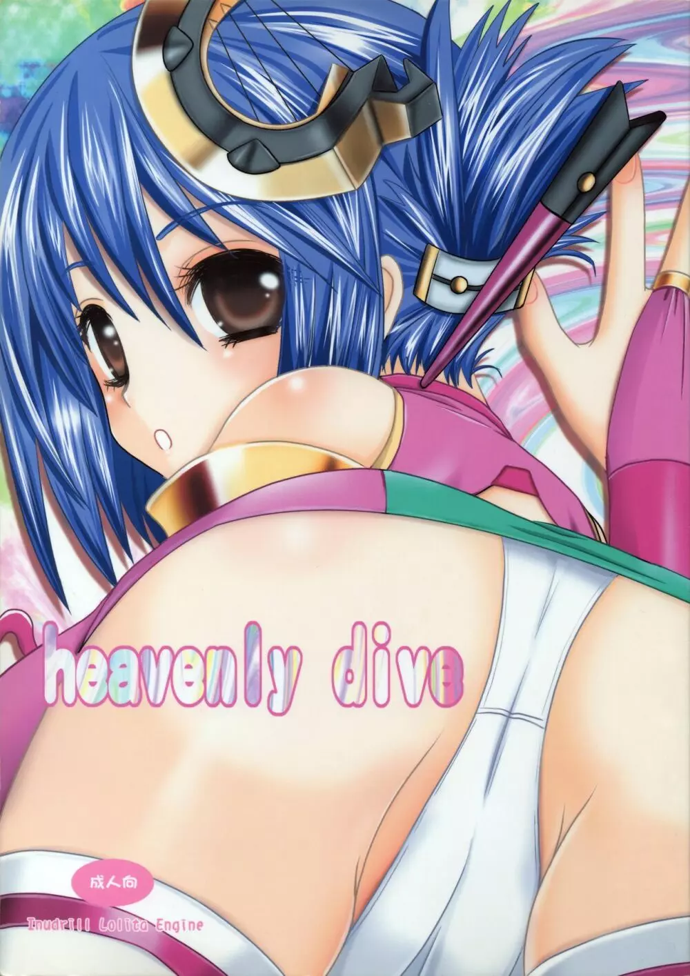 heavenly dive 1ページ