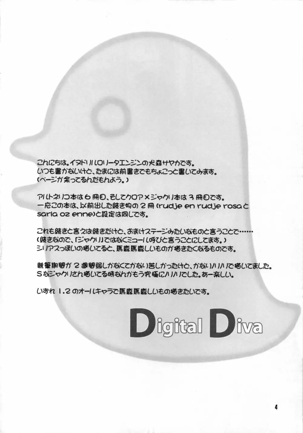 Digital Diva 4ページ