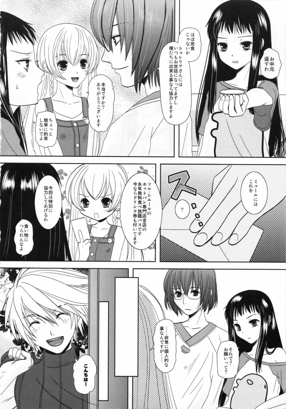 幸せになりたい 6ページ