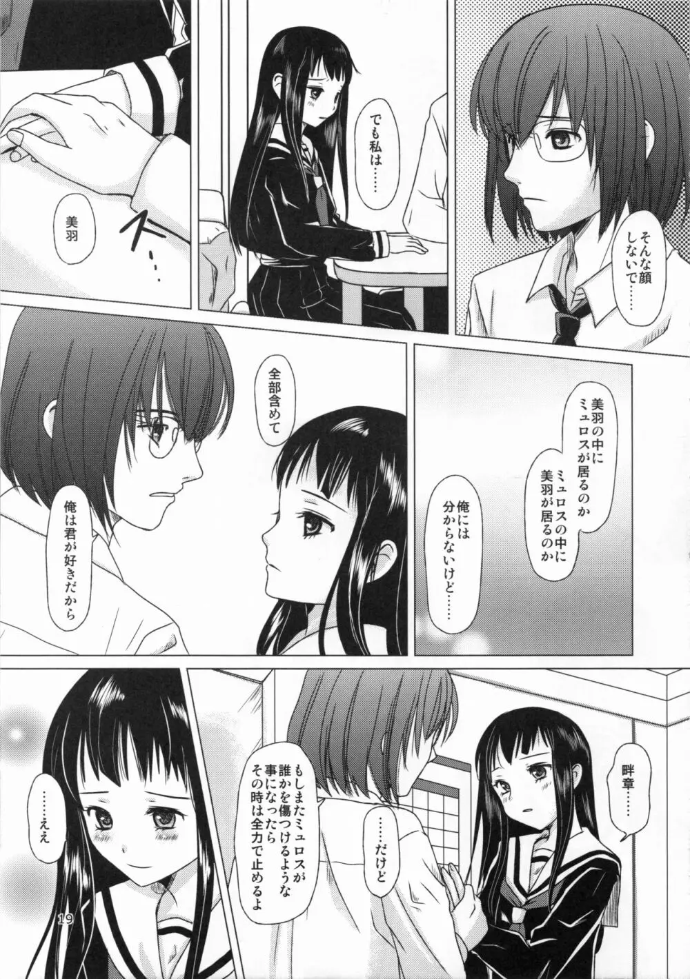 妄想即興詩 19ページ