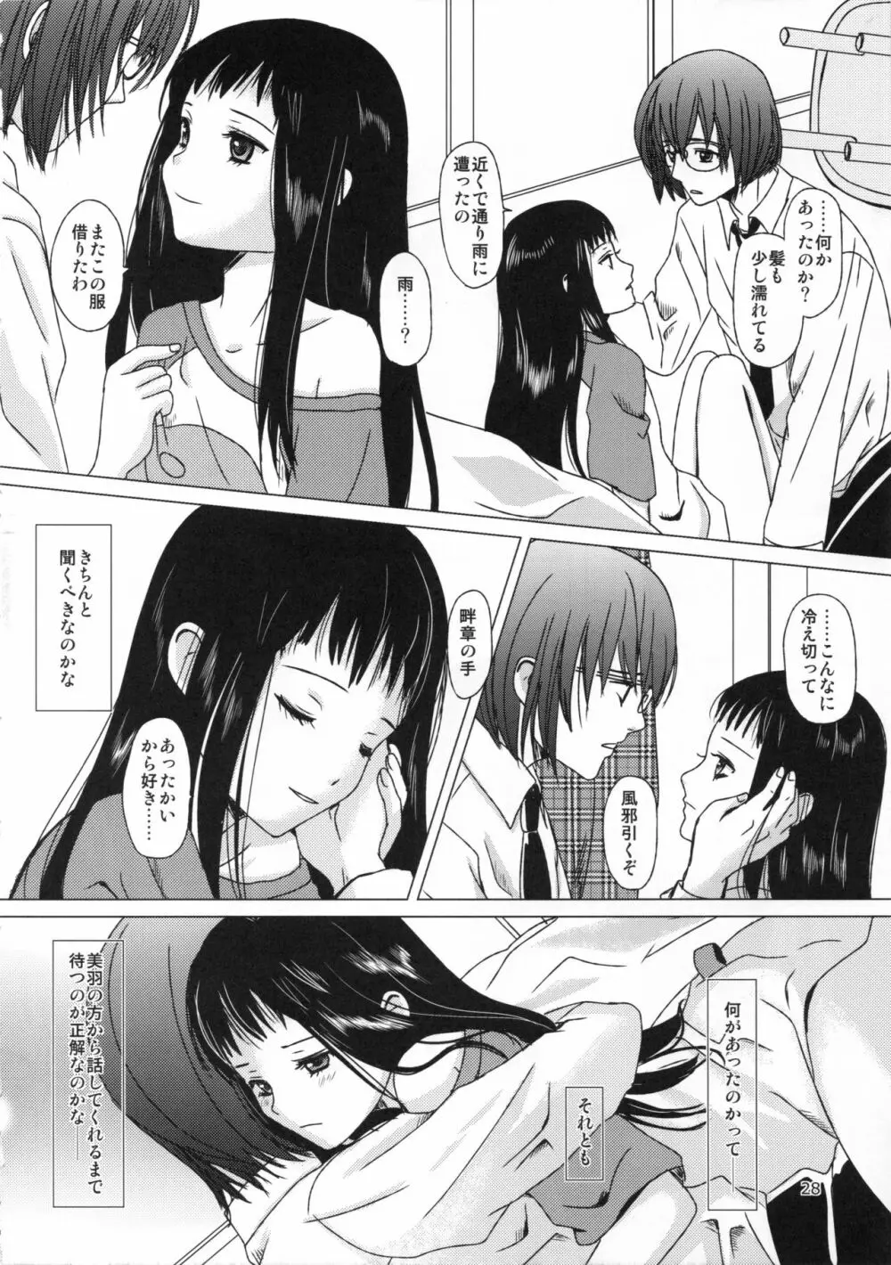 妄想即興詩 28ページ