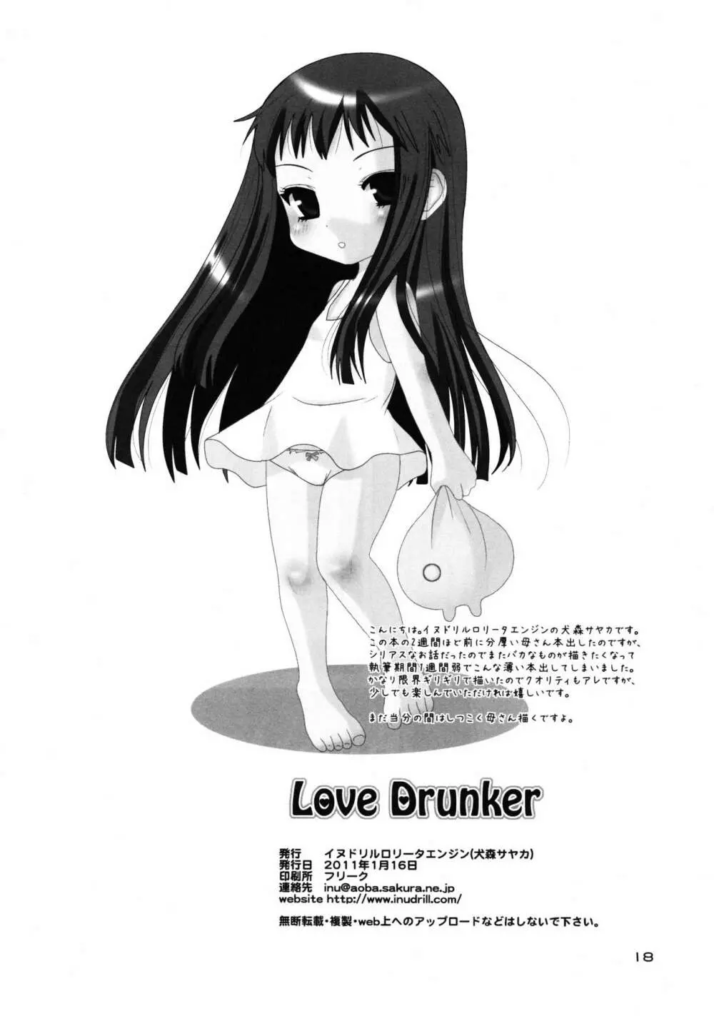 Love Drunker 18ページ