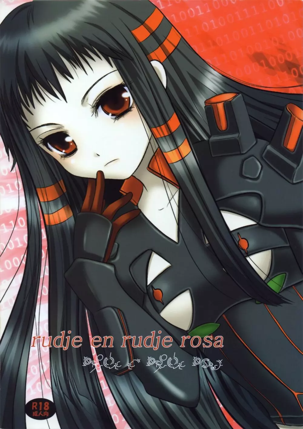 rudje en rudje rosa 1ページ