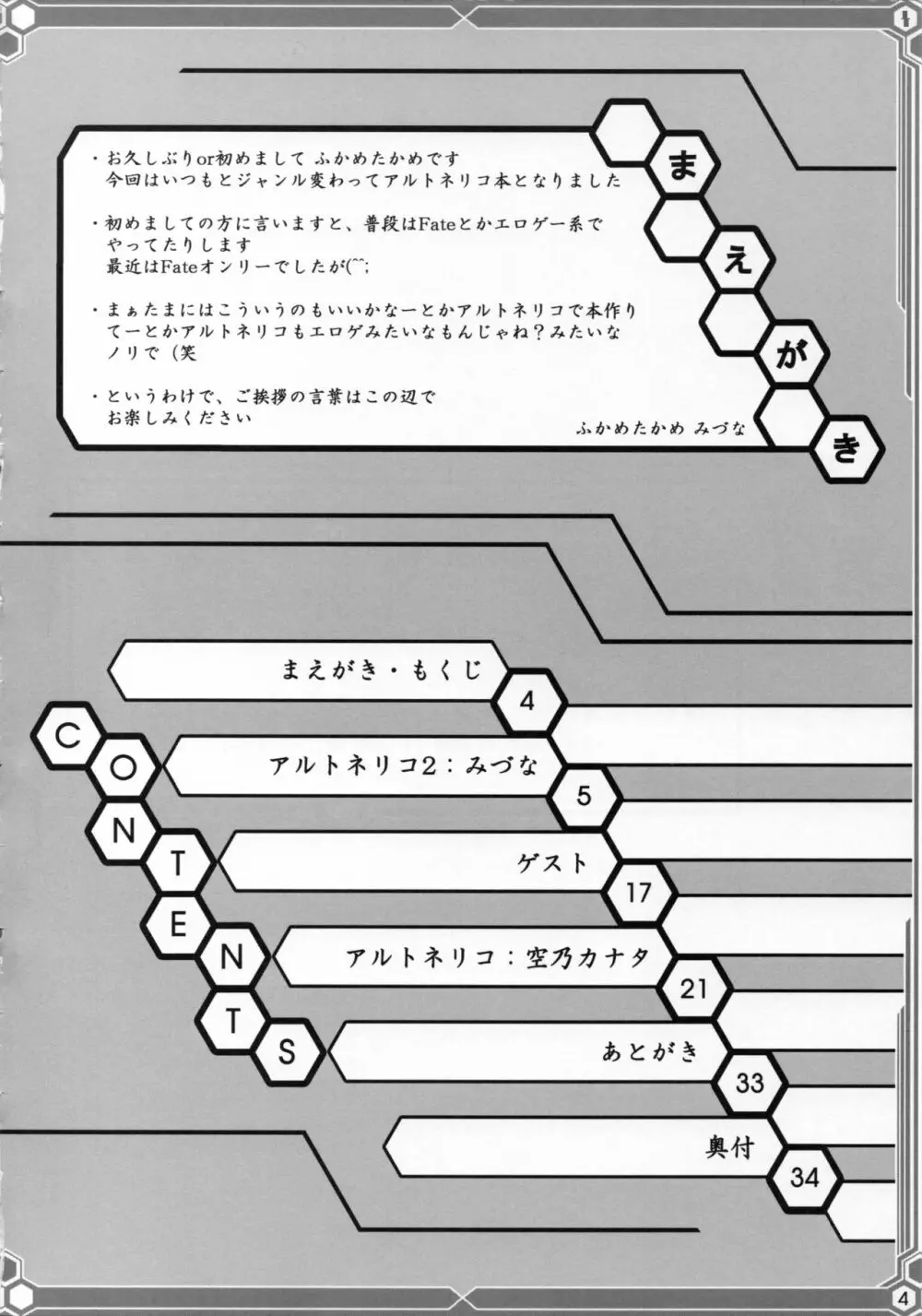 悠由讃華 3ページ