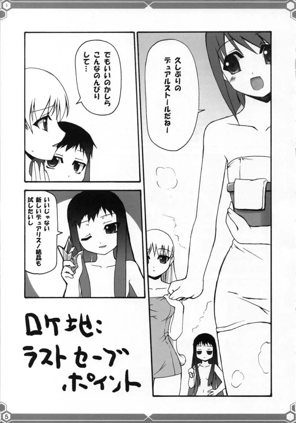 悠由讃華 4ページ