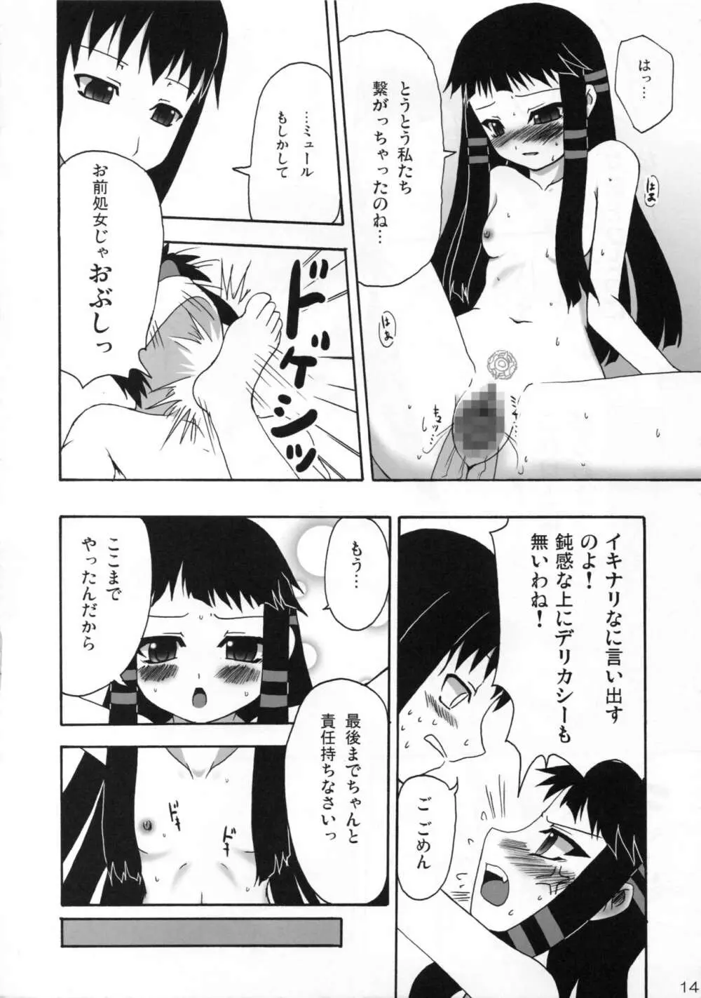 裸のお姫さま 14ページ