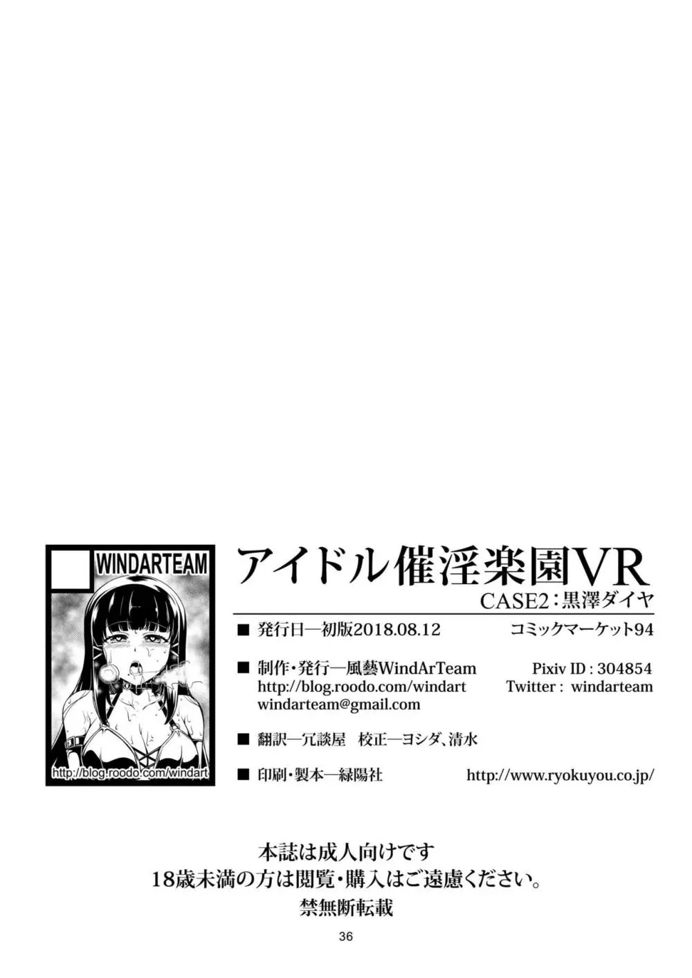 アイドル催淫楽園VR CASE2:黒澤ダイヤ 38ページ