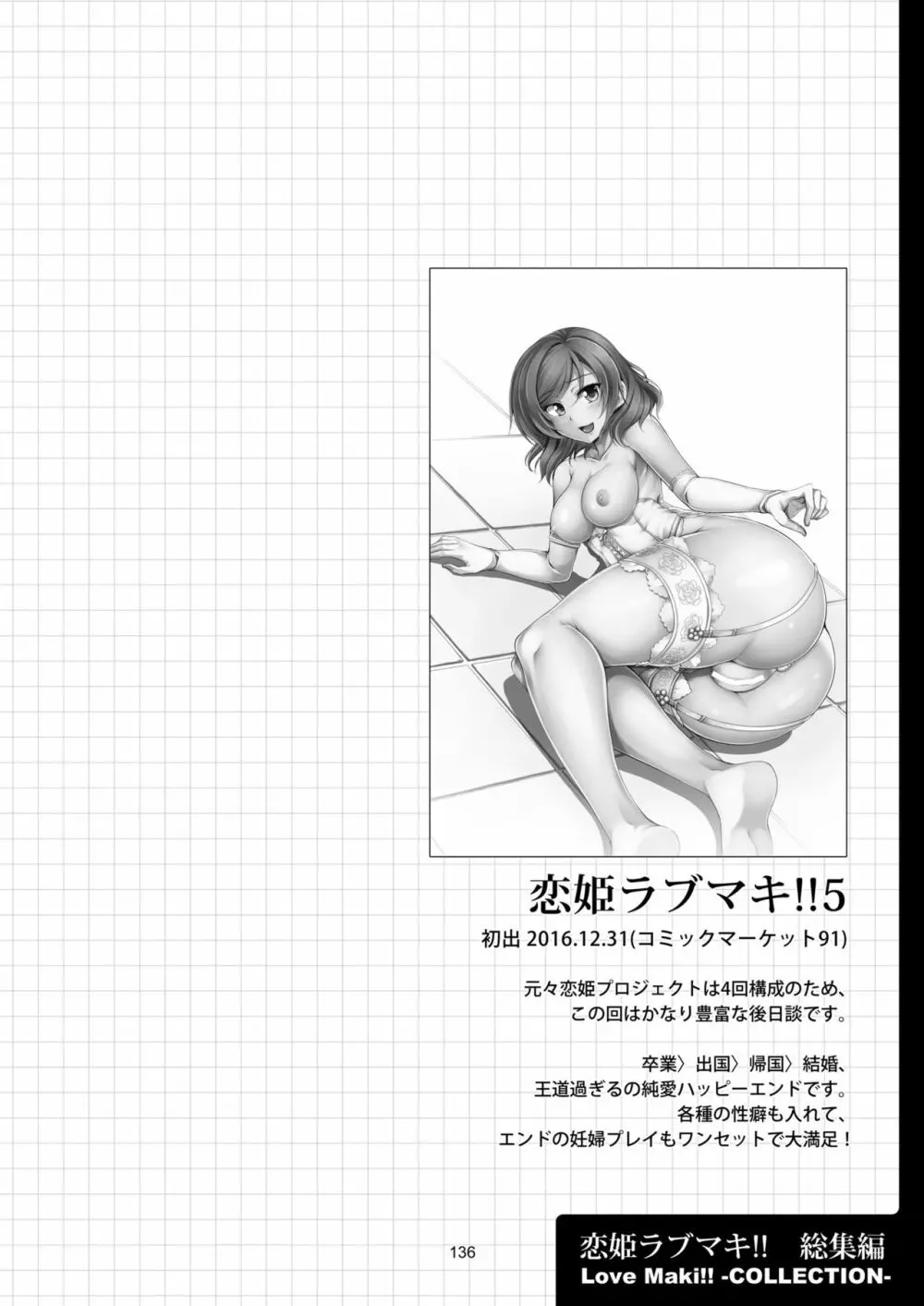 恋姫ラブマキ!! 総集編 147ページ