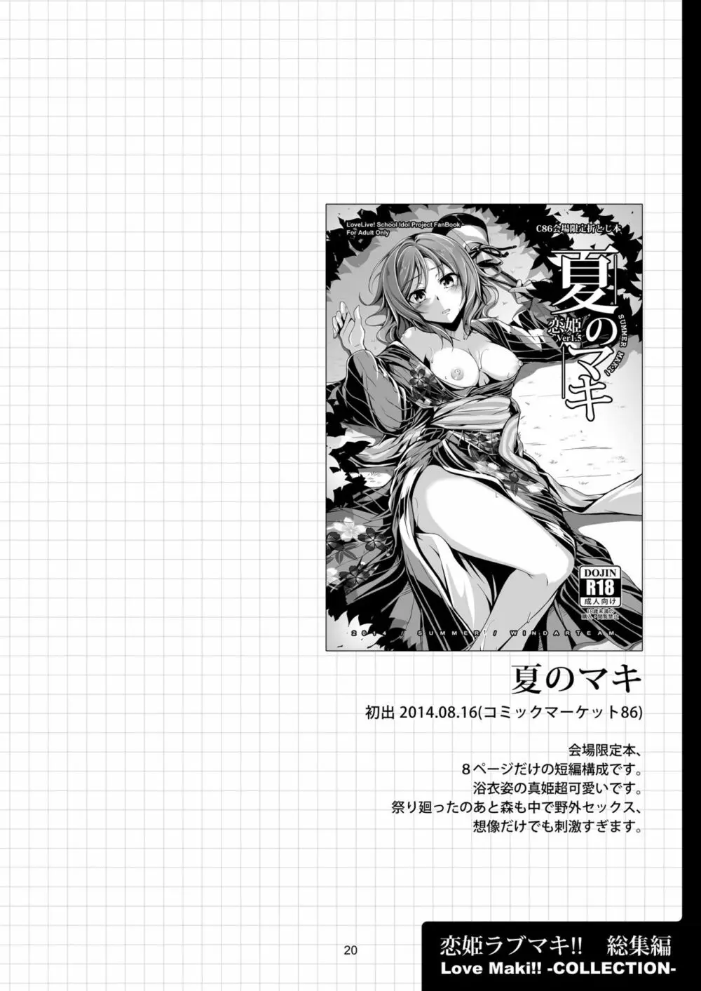 恋姫ラブマキ!! 総集編 24ページ