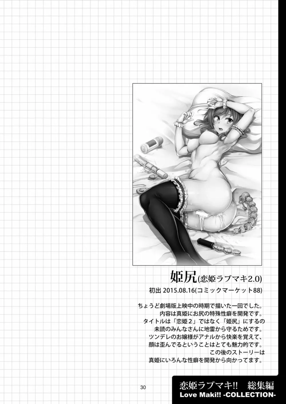 恋姫ラブマキ!! 総集編 36ページ