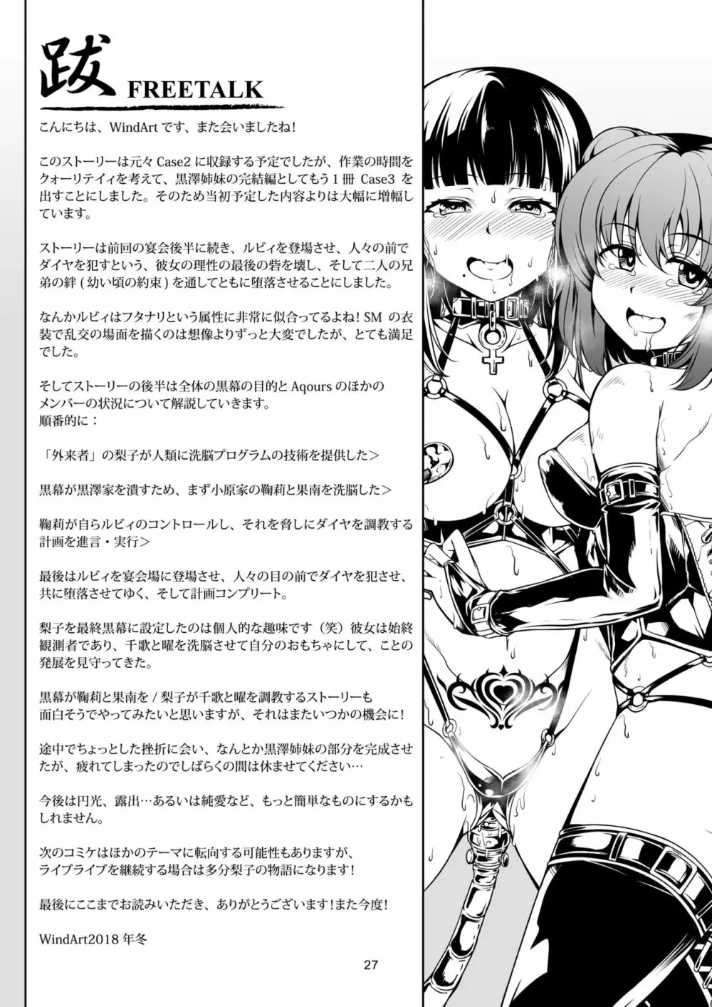 アイドル催淫楽園VR CASE3:黒澤姉妹 28ページ