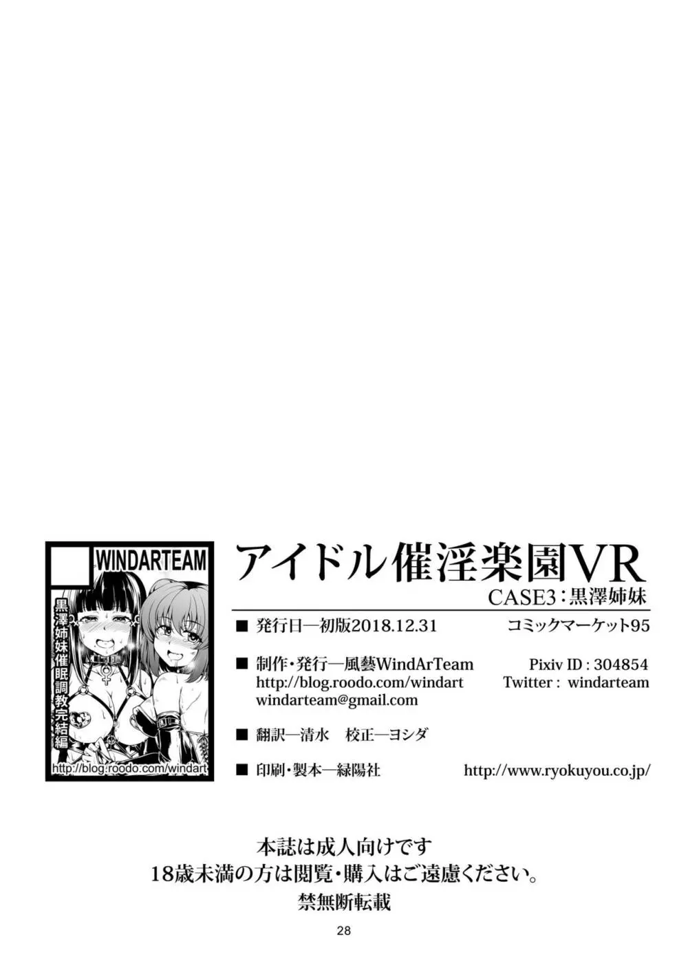 アイドル催淫楽園VR CASE3:黒澤姉妹 29ページ