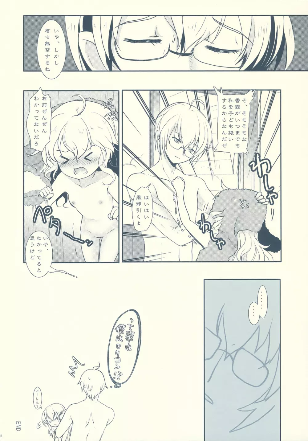恋路ロマネスク 18ページ