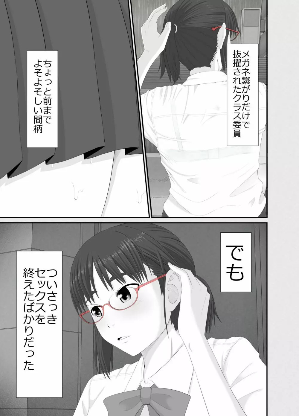 七日姦 大切な彼女がコキ穴に扱われる日々 10ページ