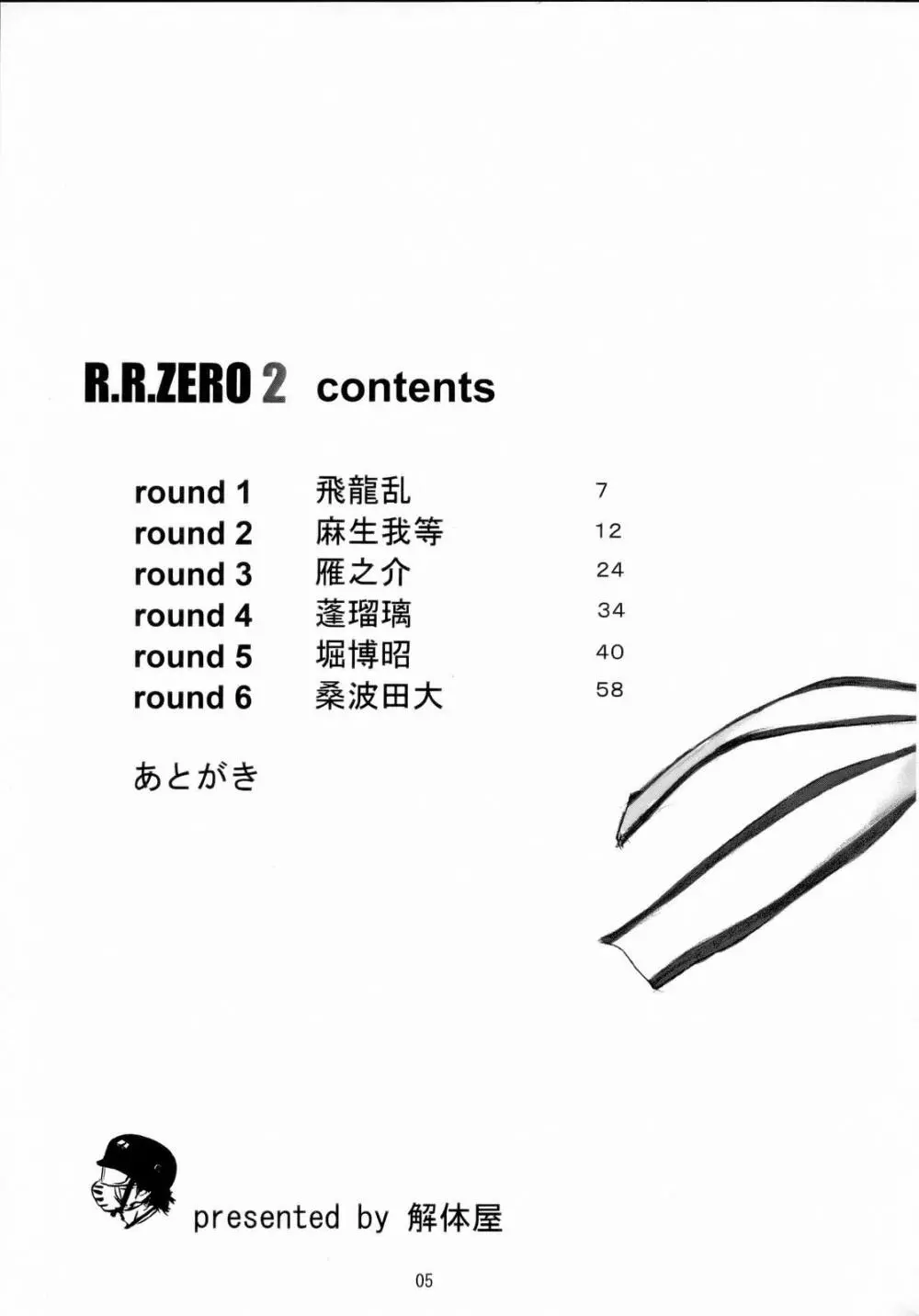 R.R.ZERO 2 4ページ
