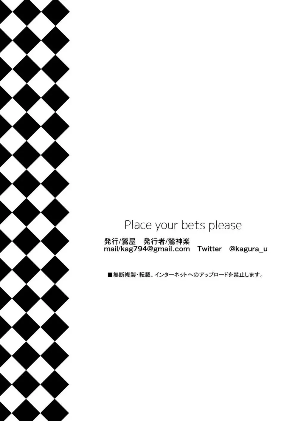 Place your bets please 24ページ