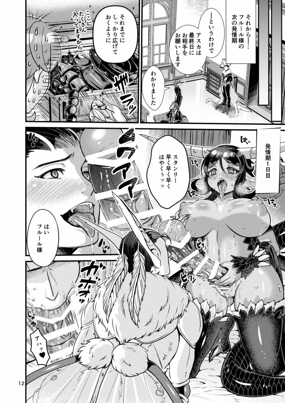 魔族姫フルールの発情期4 12ページ