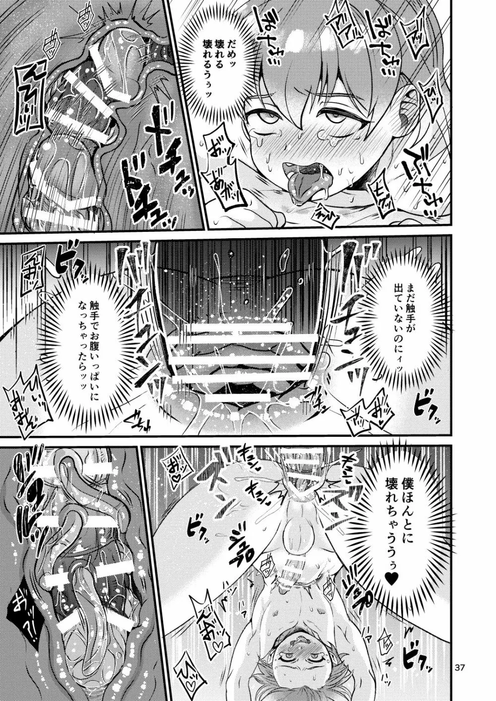 魔族姫フルールの発情期4 37ページ