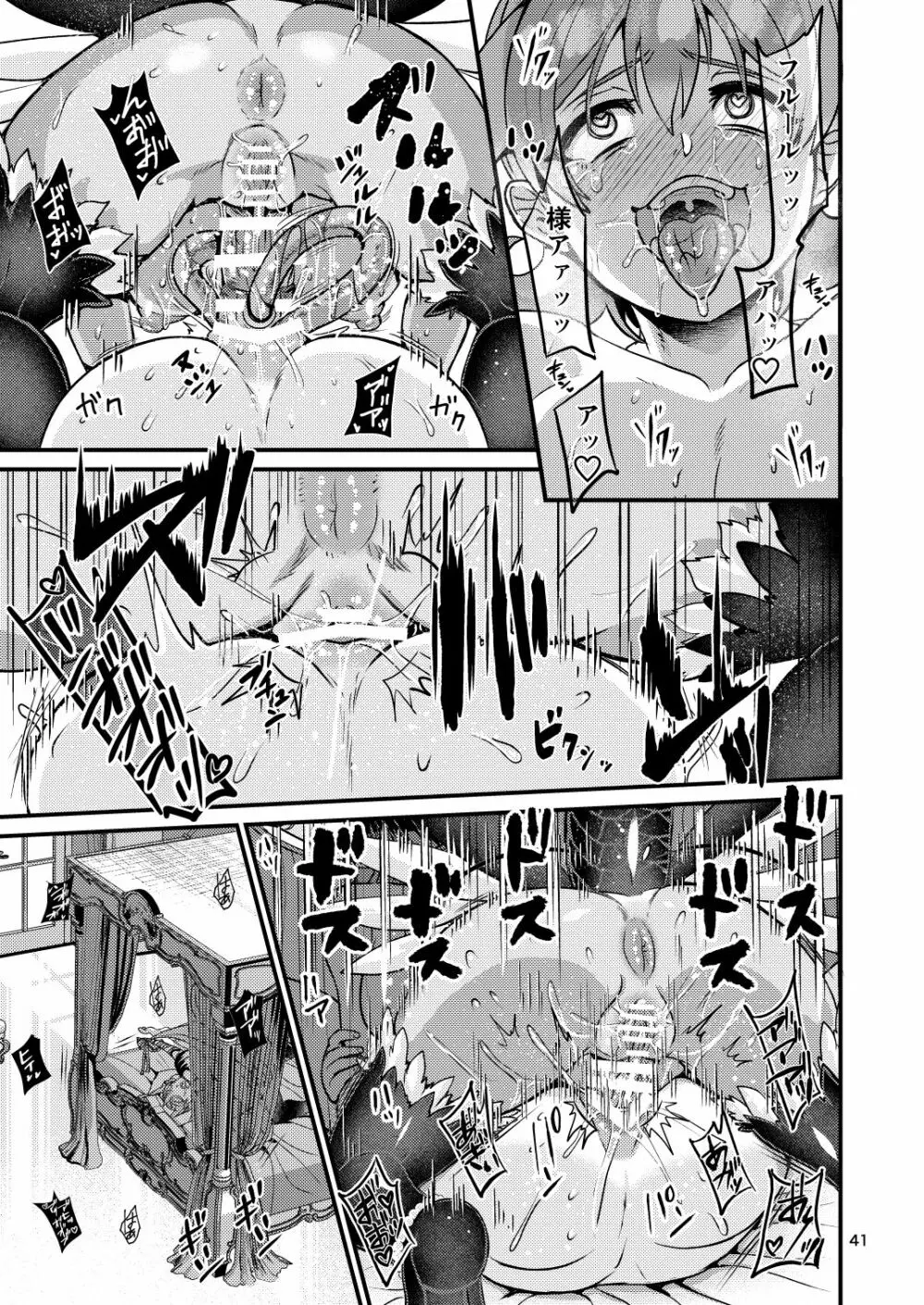 魔族姫フルールの発情期4 41ページ