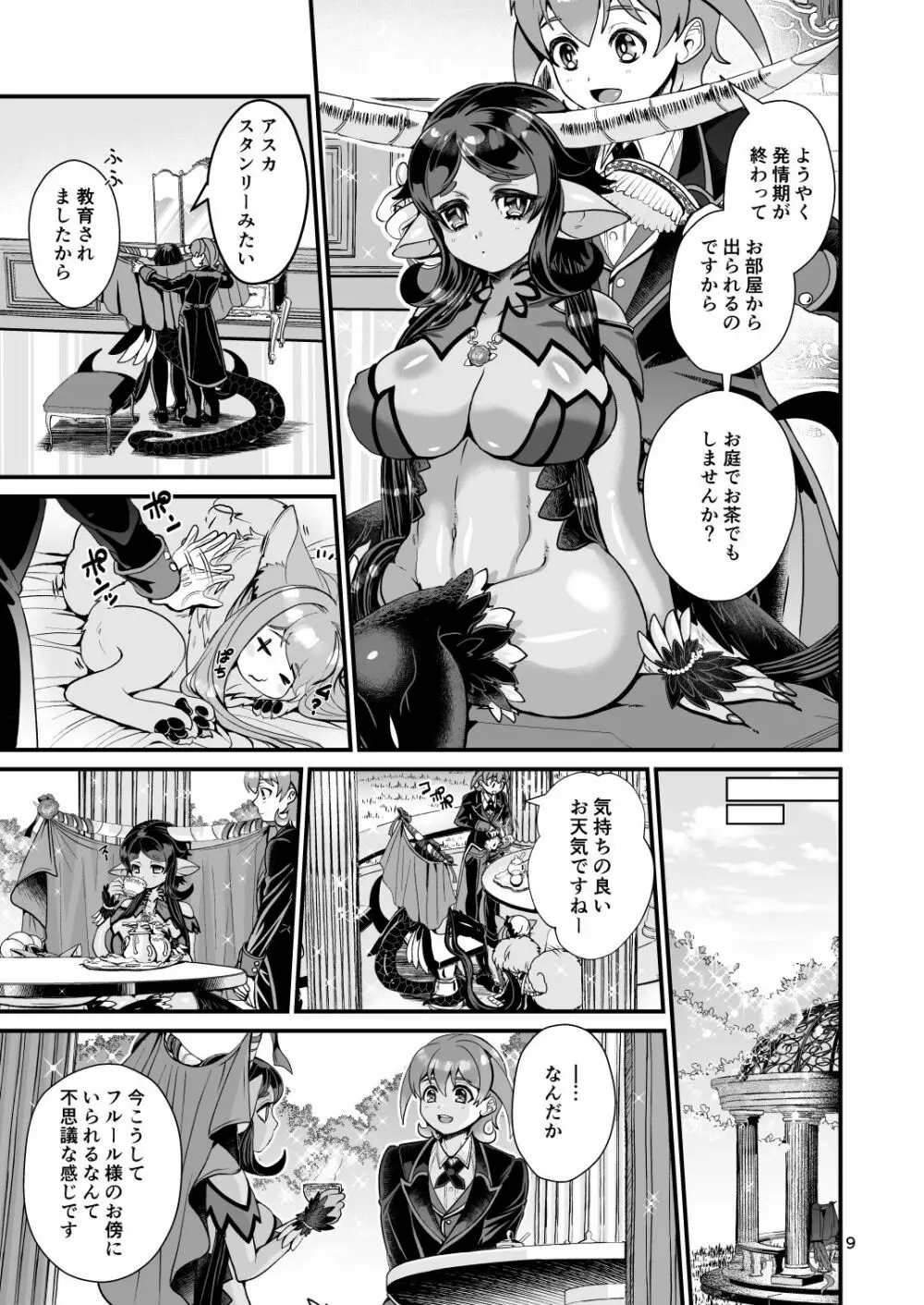魔族姫フルールの発情期4 65ページ