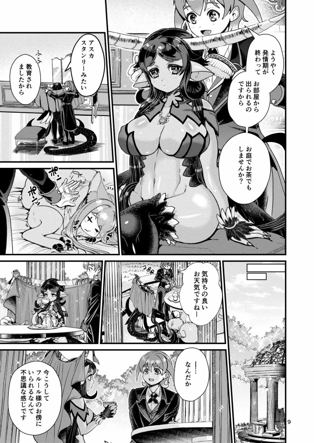 魔族姫フルールの発情期4 9ページ