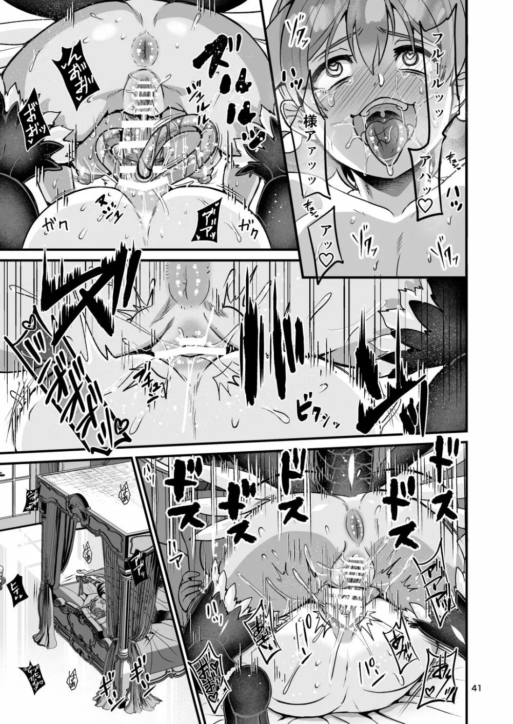 魔族姫フルールの発情期4 97ページ