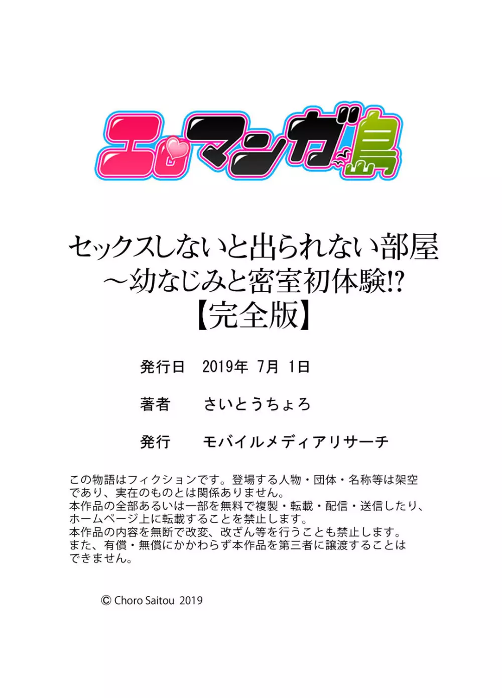 セックスしないと出られない部屋～幼なじみと密室初体験！？【完全版】 124ページ