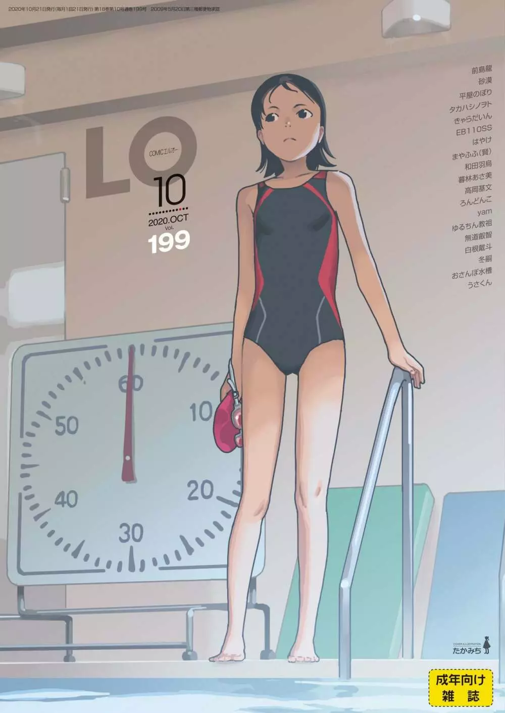 COMIC LO 2020年10月号 1ページ