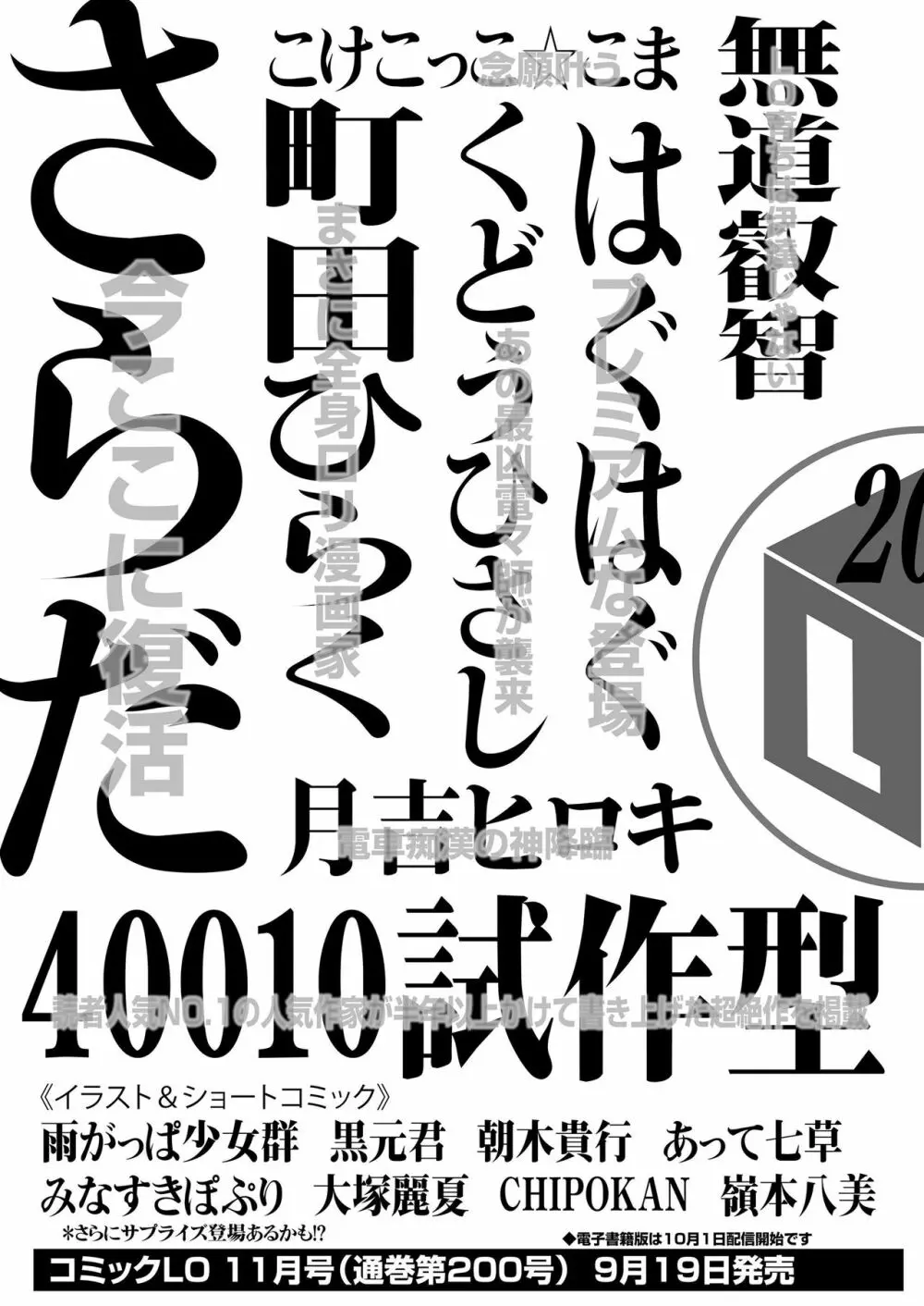 COMIC LO 2020年10月号 427ページ